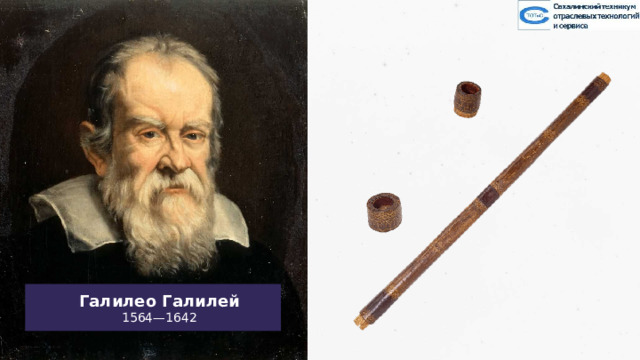 Галилео Галилей 1564—1642 21 