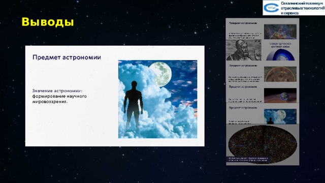 Выводы Так можно решить проблему большого количества слайдов с выводами. Формируем набор из скринов справа. Нужный скрин «выезжает» и слева показывается увеличенным. Т.к. заголовки в большинстве случаев расположены сверху, они будут видны даже на мелких слайдах. 35 