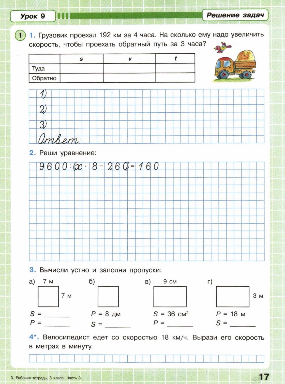 Математика рабочая тетрадь з петерсон. Математика 3 класс рабочая тетрадь Петерсон. Вычисли устно и заполни пропуски. Вычисли устно и заполни пропуски 8см 8см.