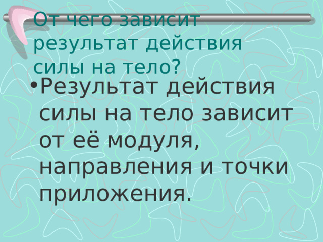 Презентация к уроку физики в 7 классе "Сила тяжести"