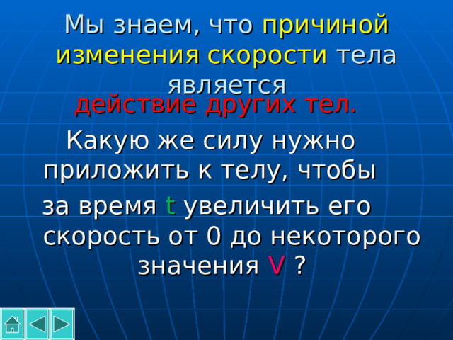 Что из перечисленного является физическим телом путь скорость медь пенал