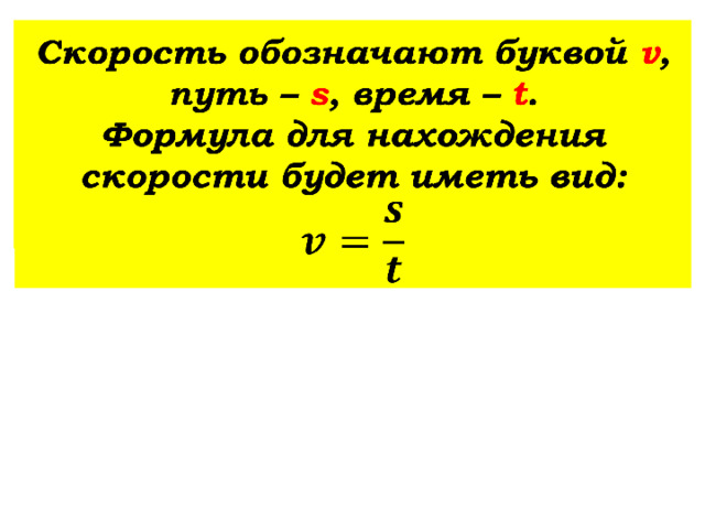 Буква скорости в физике. Скорость обозначение. Единицы скорости в физике. Обозначение скорости в физике. Обозначение средней скорости в физике.