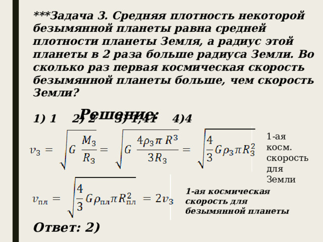 Самая наибольшая космическая скорость