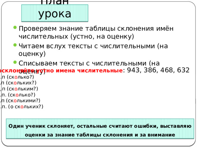 Склонение количественных числительных 6 класс проверочная работа. Склонение количественных числительных. Склонение количественных числительных таблица. Склонение числительных для устного собеседования. Склонение количественных числительных 6 класс таблица.