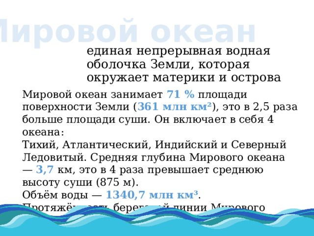 Какой океан занимает большую площадь