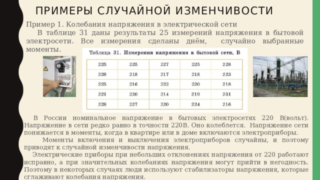 Примеры случайной изменчивости. Презентация случайная изменчивость. Случайная изменчивость это в алгебре. Примеры случайной изменчивости 7.