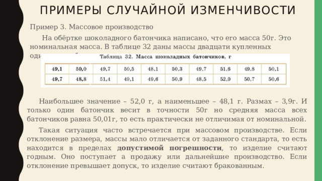 Примеры случайной изменчивости. Примеры случайной изменчивости 7. Случайная изменчивость таблица. Презентация случайная изменчивость.