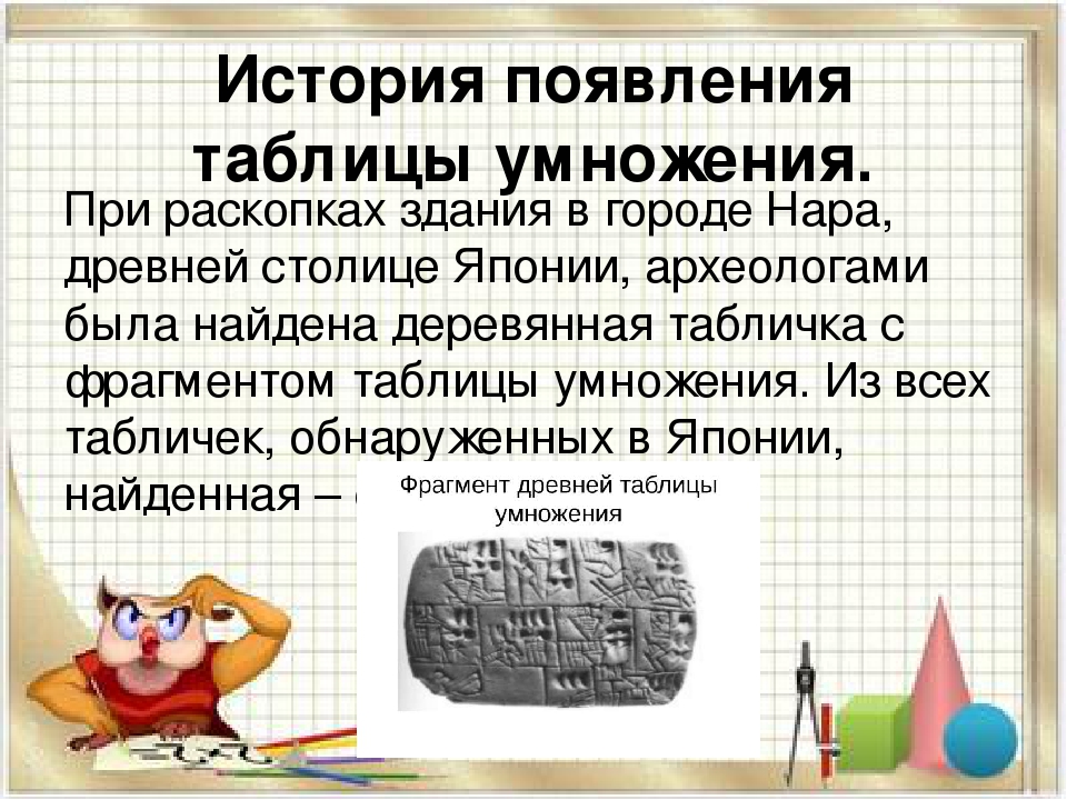 Всемирное умножение презентация