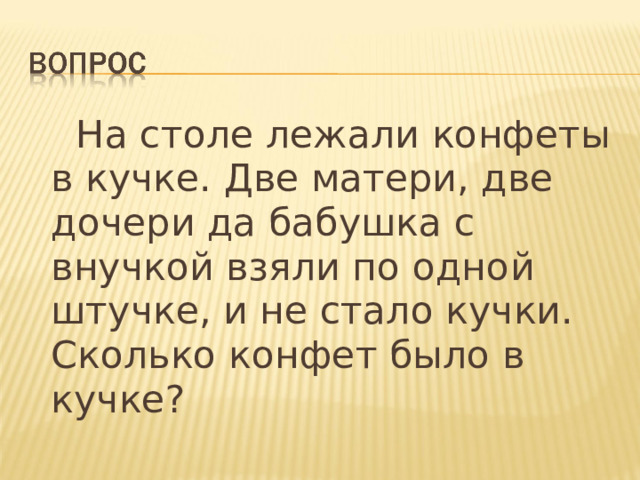 На столе лежат две кучки конфет в первой 12 конфет а во второй 13