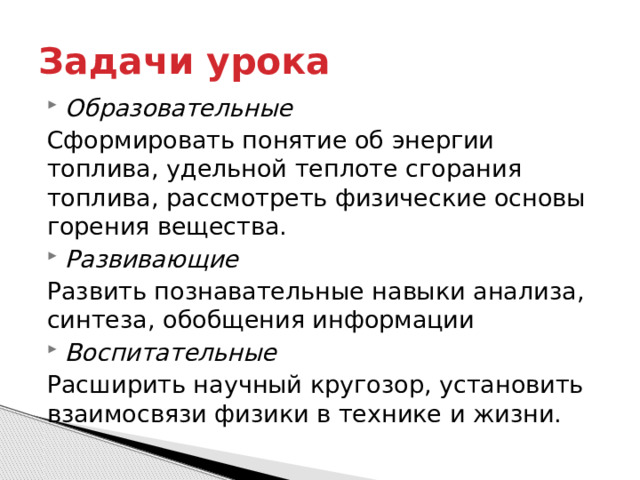 Презентация к уроку по физике на тему _Энергия топлива. Удельная .