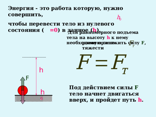 Презентация к уроку физики в 10 классе Механическая энергия