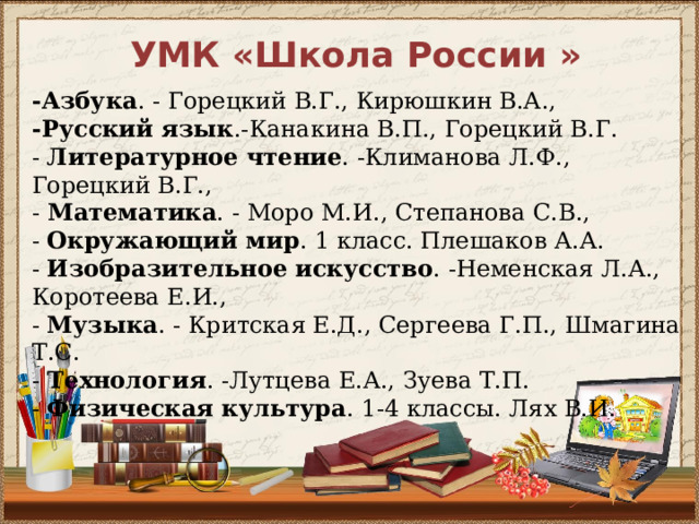 Первое собрание - Классному руководителю - Презентации - 1 класс