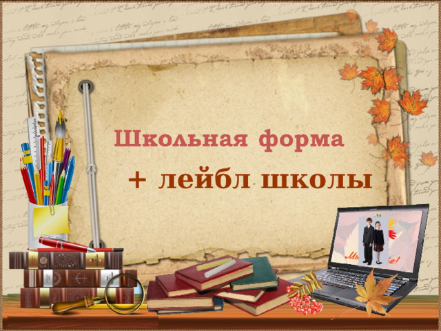 Первое собрание - Классному руководителю - Презентации - 1 класс