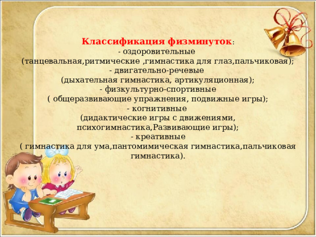 Речевые двигательные игры