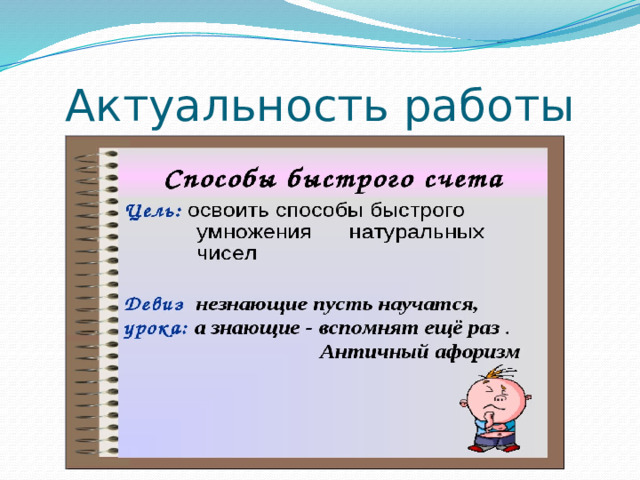 Актуальность работы 