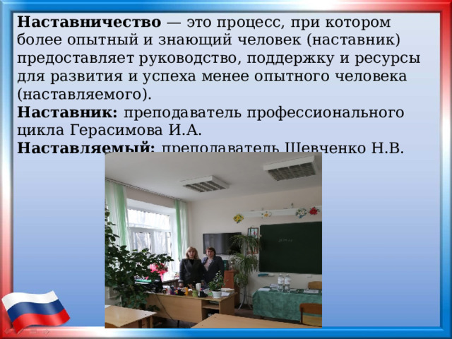 Информационные ресурсы по поиску наставников и наставляемых. Наставничество презентация в слайдах. Наставник и наставляемый. Наставник и наставляемый визитная карточка. Портфолио наставника и наставляемого.