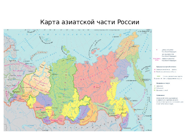 Карта азиатской части России 