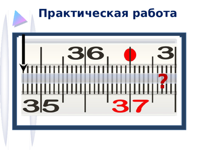 Практическая работа ? 