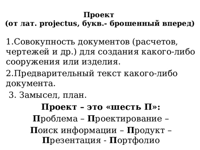 Презентация "Проектирование уроков математики"