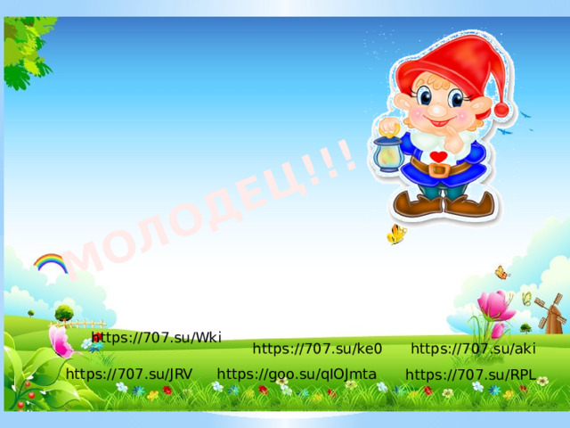 МОЛОДЕЦ!!! https://707.su/Wki https://707.su/aki https://707.su/ke0 https://707.su/JRV https://goo.su/qIOJmta https://707.su/RPL 