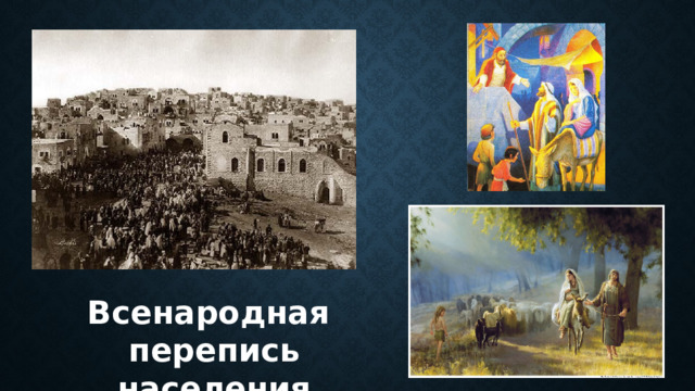 Всенародная перепись населения 