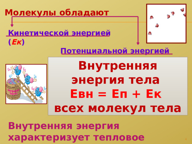 Какое из тел обладает большей потенциальной энергией относительно стола