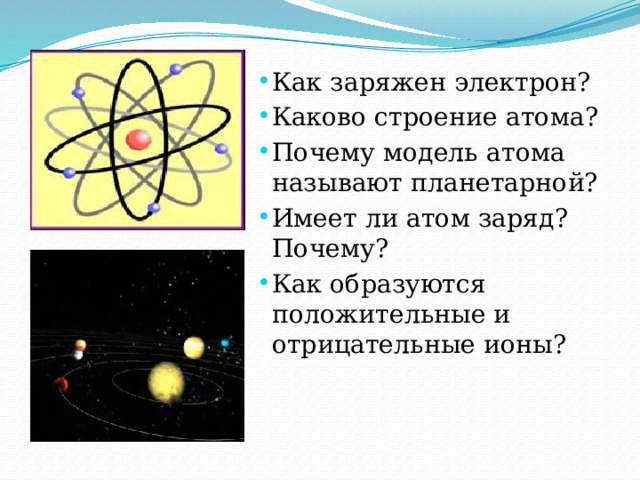 Как заряжается электроны