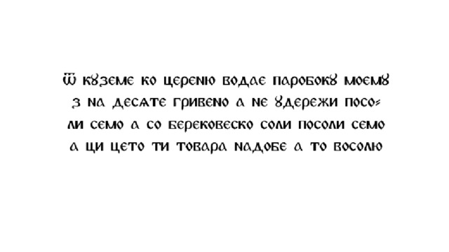 Грамота № 624  