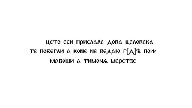 Грамота № 582  