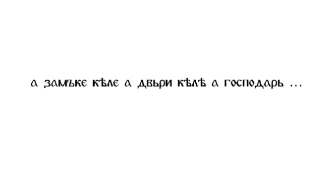 Грамота № 247  