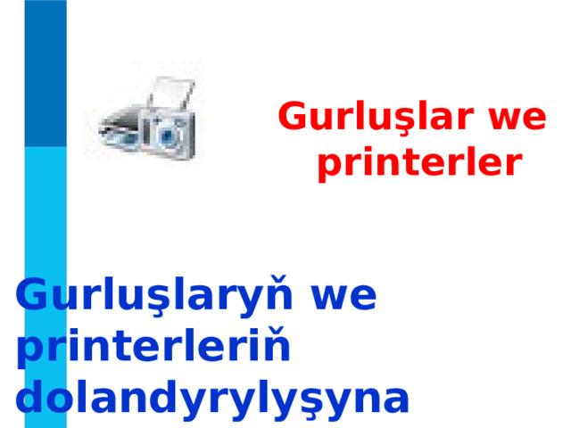 Gurluşlar we  printerler Gurluşlaryň we printerleriň dolandyrylyşyna seretmek 