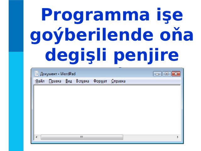 Programma işe goýberilende oňa degişli penjire açylýar. 