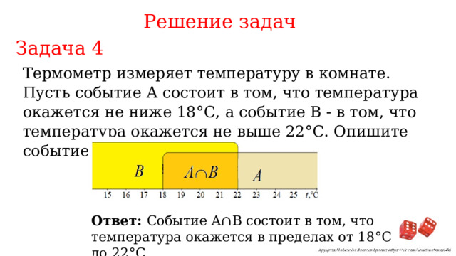 Термометр измеряет температуру в комнате пусть событие а