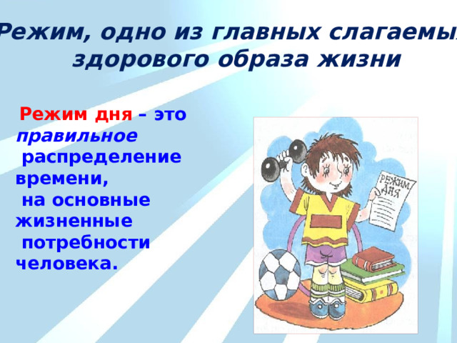 Проект на тему зож 9 класс презентация