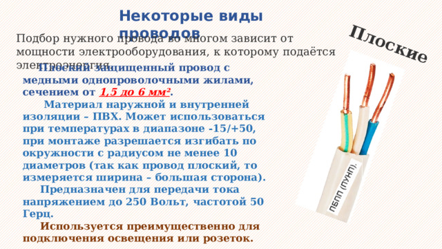Лекция по теме "Соединение проводов и кабелей"