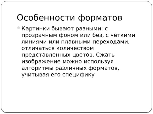 Конвертация с целью снижения объёма изображения. 