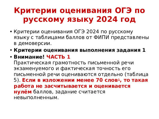 Оценки огэ 2024 русский 9 класс