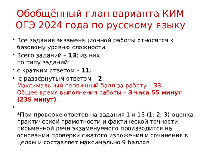 Интерфейс оценок огэ 2024