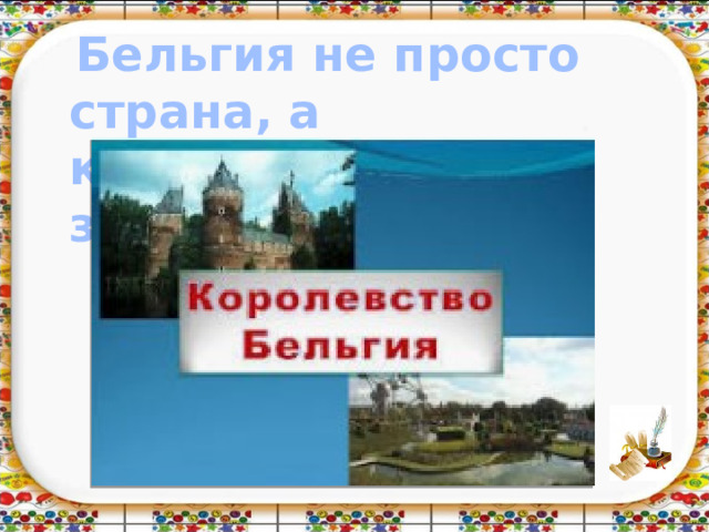 Бенилюкс презентация 3 класс окружающий мир