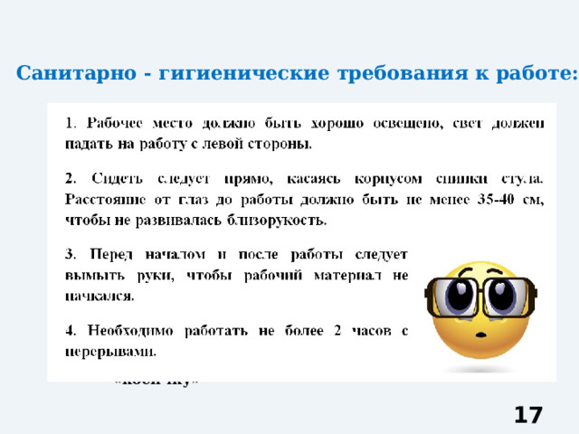 Санитарно - гигиенические требования к работе: 8.  Коврик из старых вещей, связанных в «косичку»  