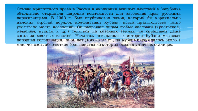 Военно казачья колонизация казахстана в xviii веке. Колонизация Кубани. Народная колонизация это. Народная колонизация Кубани. Освоение казаками кубанских земель.