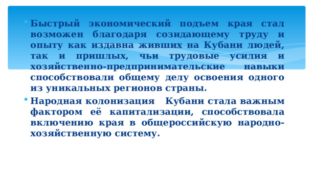 Народная колонизация 9 класс кубановедение