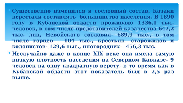 Народная колонизация 9 класс кубановедение