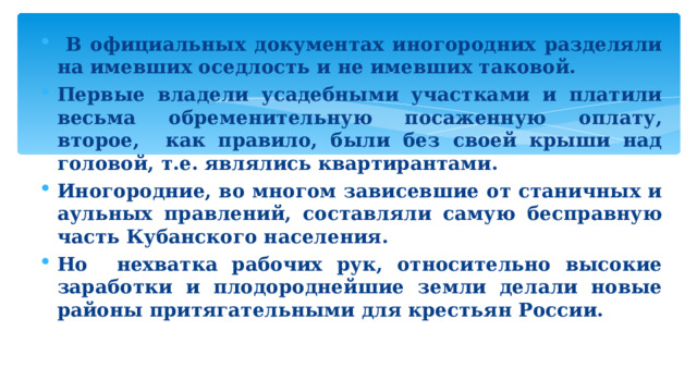 Народная колонизация 9 класс кубановедение