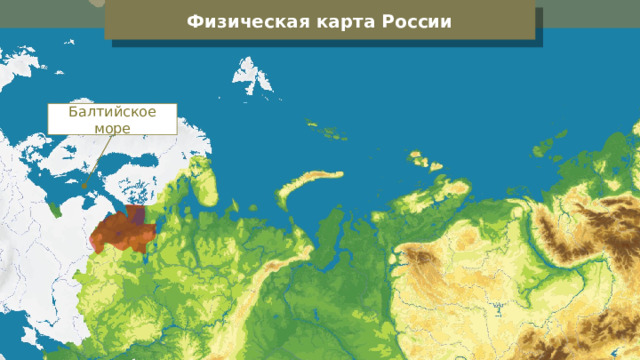 Физическая карта России Балтийское море 