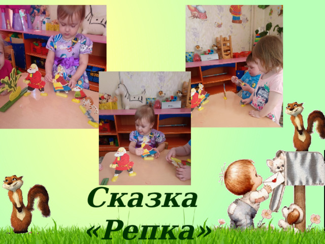 Сказка «Репка» 