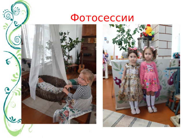 Фотосессии  