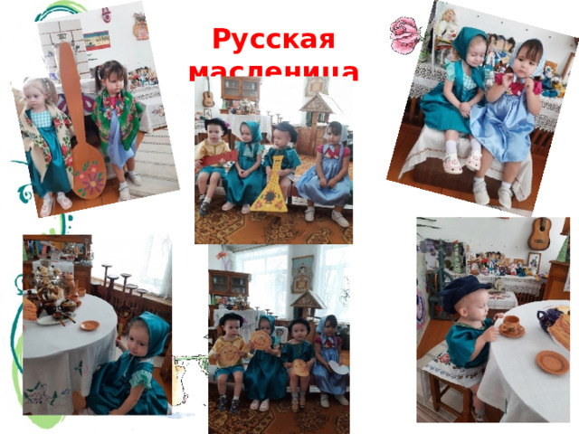 Русская масленица 