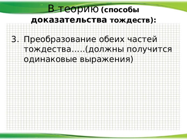 Тождественно равно. Тождественно равные выражения. Тождественно равные выражения 7 класс.