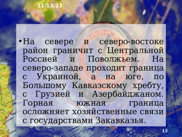 11/13/23 7. Туапсе ►   